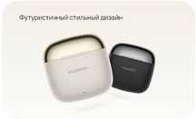 Наушники Huawei Freebuds SE 3