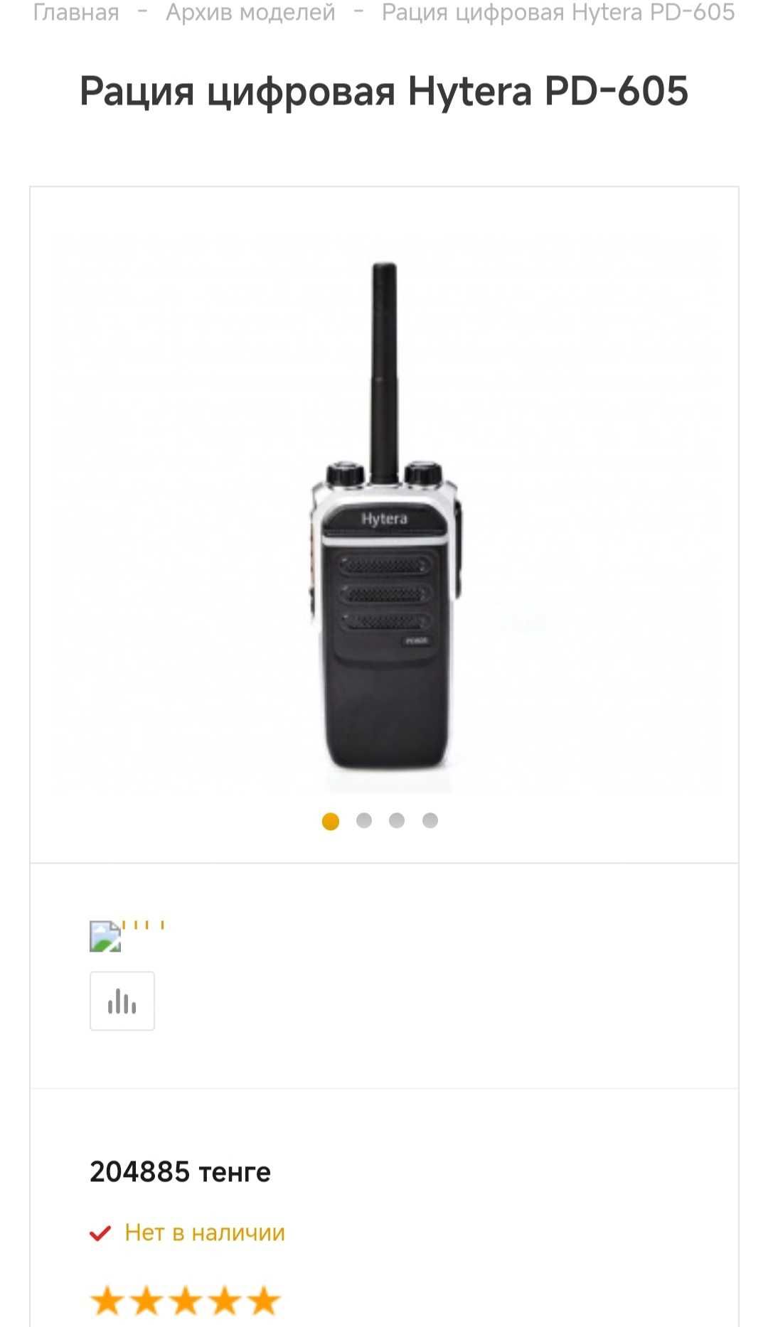 Haytera PD605 рация