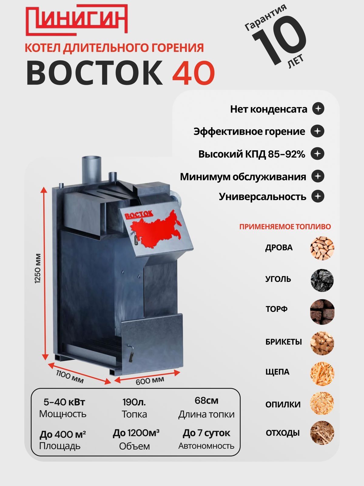 Самый лучший котел длительного горения Восток