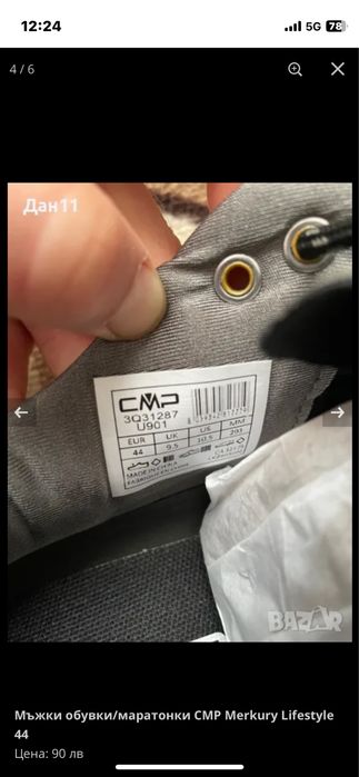 Яке Patagonia Torrentshell 3L M/ Обувки CMP 44