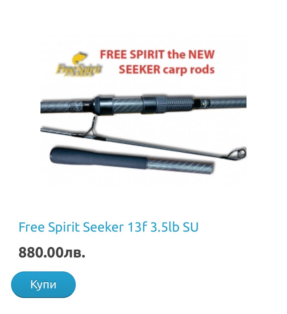 Free Spirit Seeker 13f 3.5lb SU