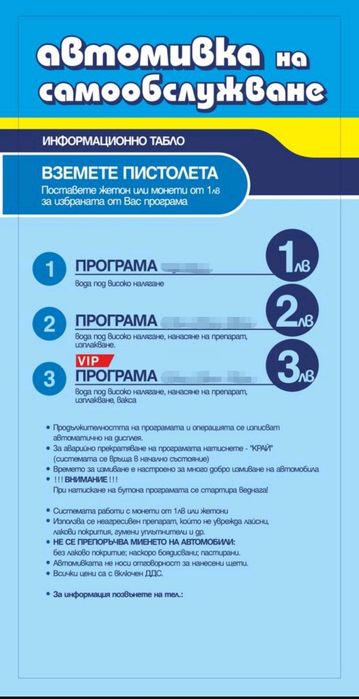 Продава Автомивка на самообслужване