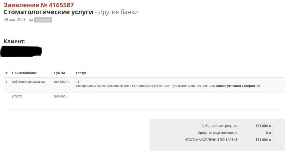 Снятие пенсионных отчислении ЕНПФ под 12%!