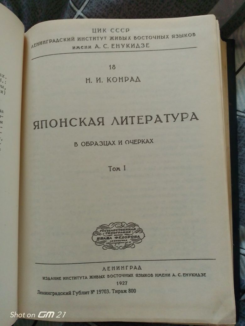 Книга Японская литература в образцах и очерках