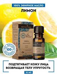 Натуральное эфирное масло лимона 10мл