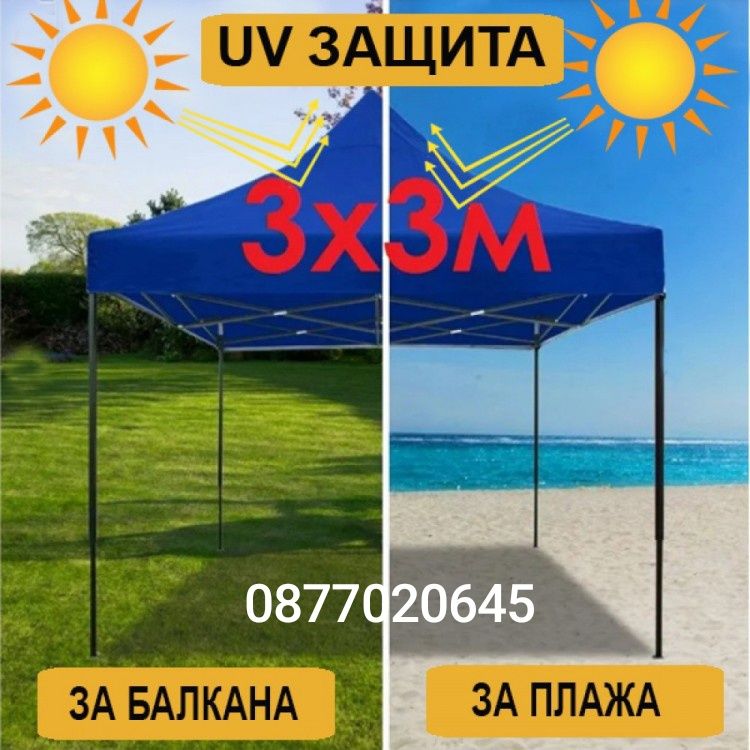 Чисто нов Шатра UV 3х3 3х4.5 3х6 различни цветове
