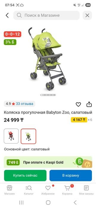 Прогулочная коляска трость