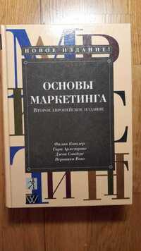 Основы маркетинга, Армстронг Г. Вонг В. Ф. Котлер МАРКЕТОЛОГАМ, торг