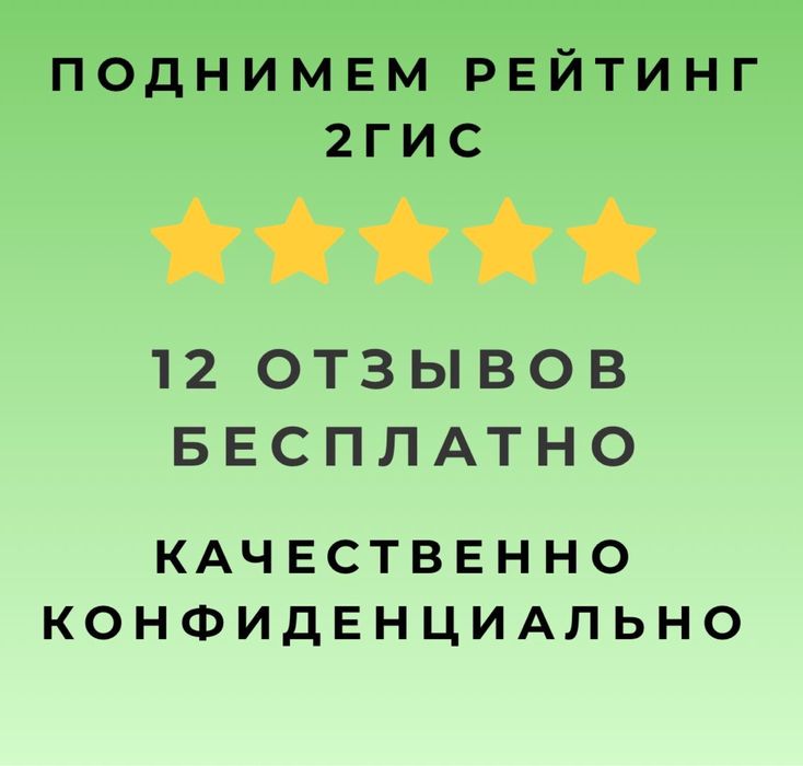 Отзывы, накрутка , 2gis , 2гис.