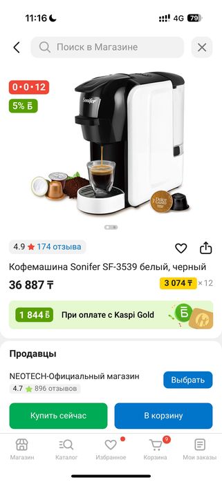 Кофемашина сатылады. Продается кофемашина.