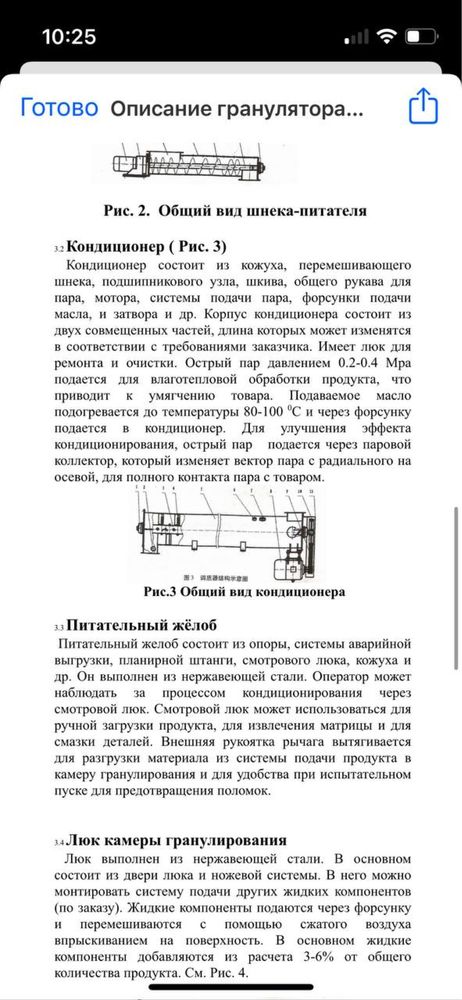 Оборудования для комбикорма