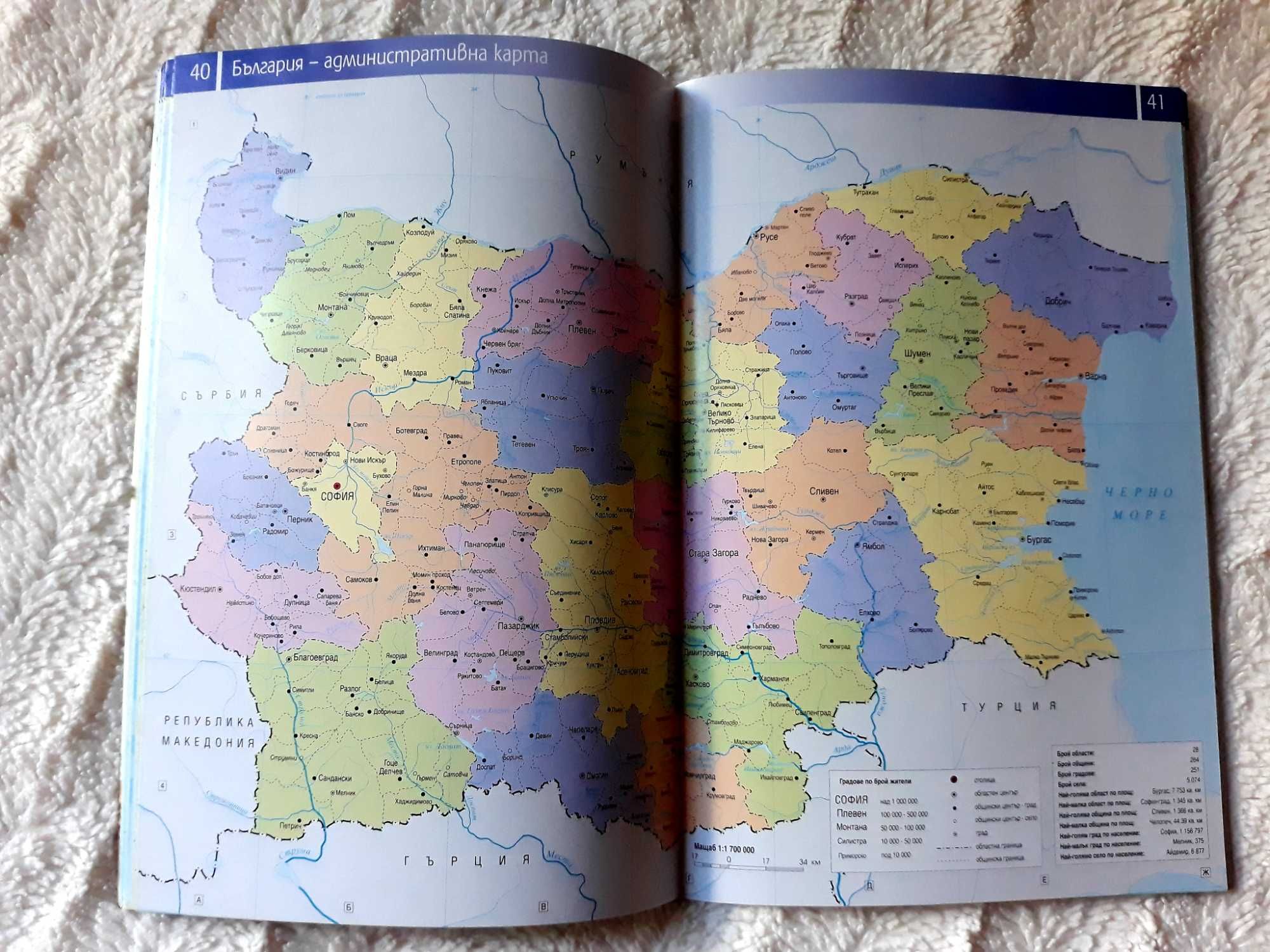 Атлас на света на бълг. език
