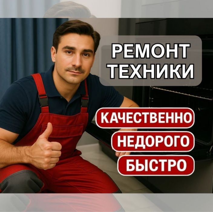 Ремонт посудомоечных машин