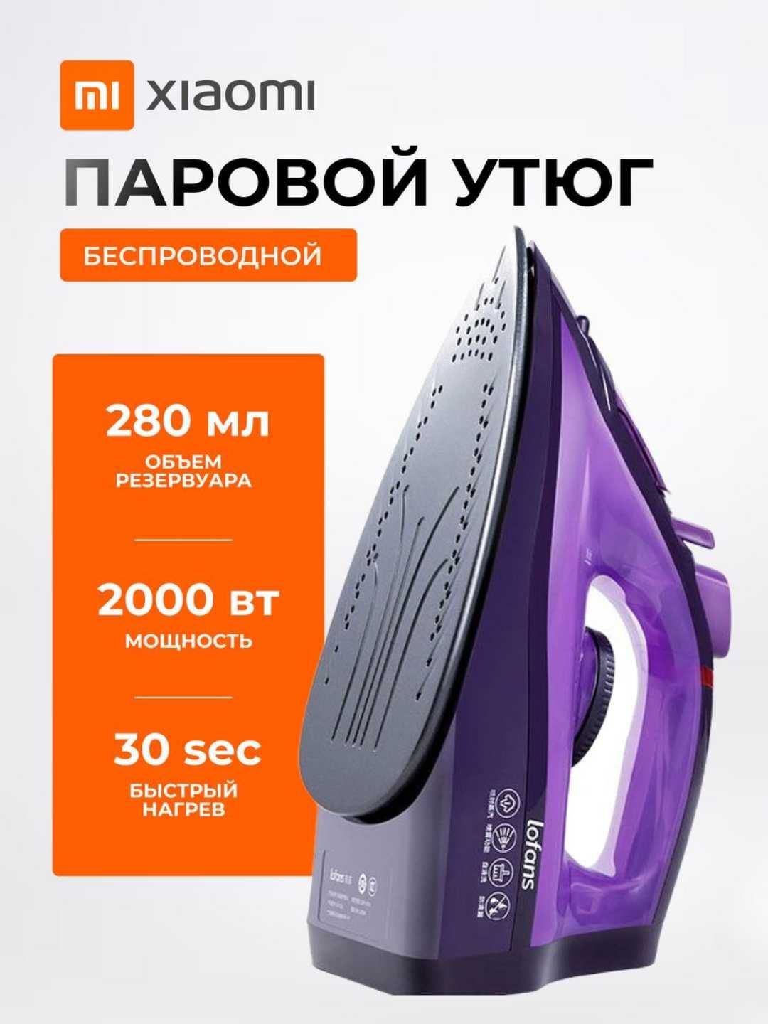 Утюг беспроводной Xiaomi Lofans, отпариватель, портативный