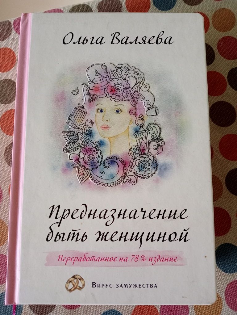Книга для женщин