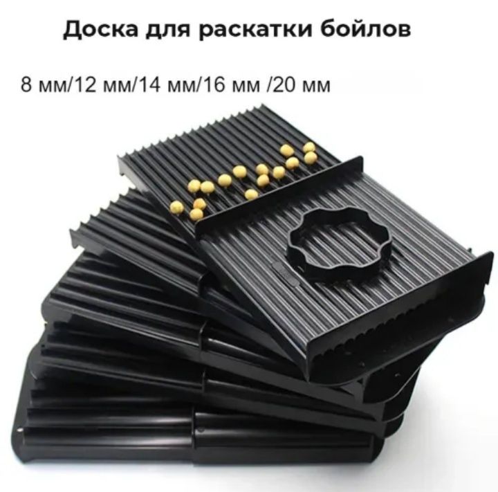 Доска для раскатки бойлов, бойл каталка