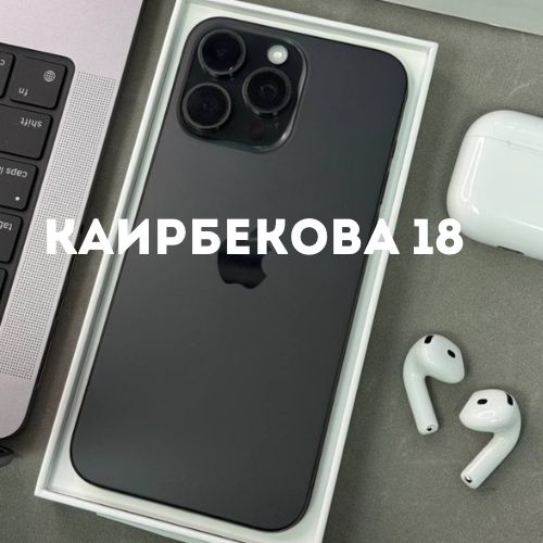iPhone 15 Pro Max (256gb) | Каирбекова 18