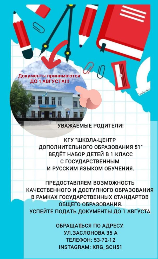Не знаете в какую школу отдать своего ребенка? Есть отличный вариант!