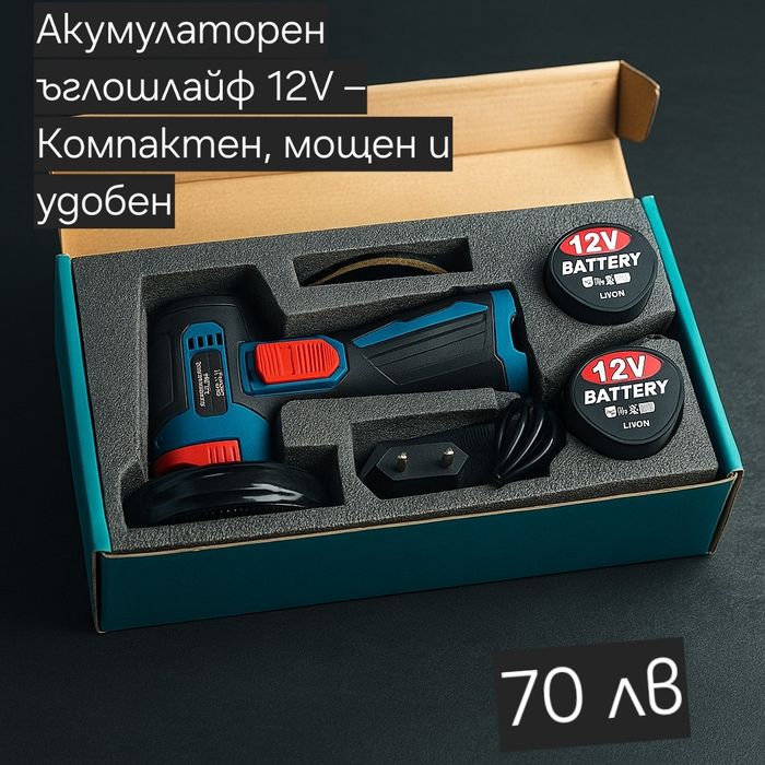 Акумулаторен ъглошлайф