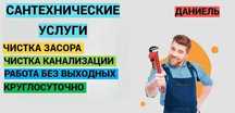 Сантехник, Услуги сантехника, чистка канализации, работа круглосуточно