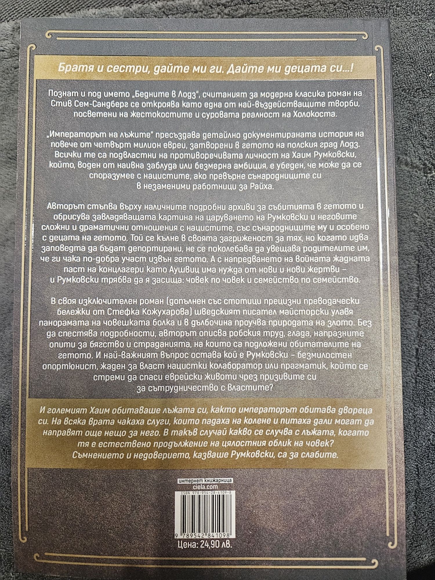 Книга Императорът на лъжите