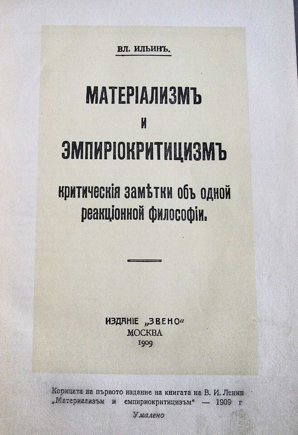 В. И. Ленин съчинения том 14, изд.1951 год