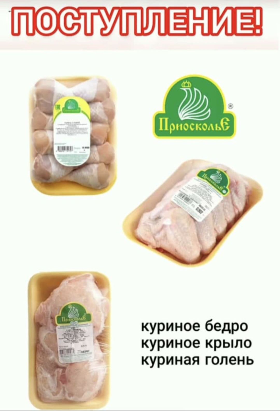 Филе. голен. Крыло. Окрачка