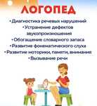 Услуги логопеда!
