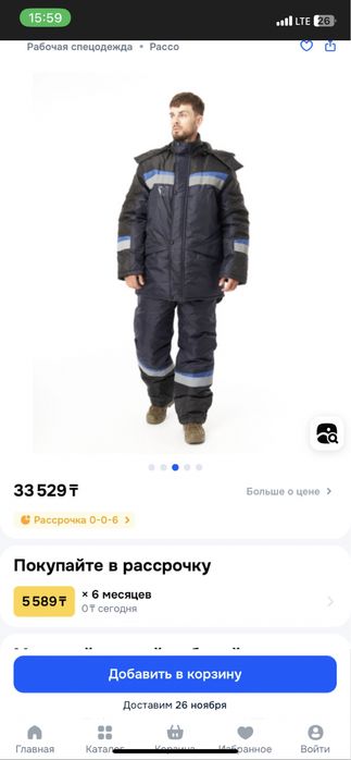 Продам зимнюю спецодежду.