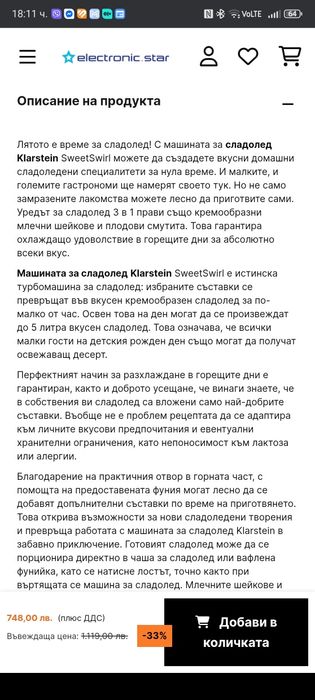 Машина за сладолед