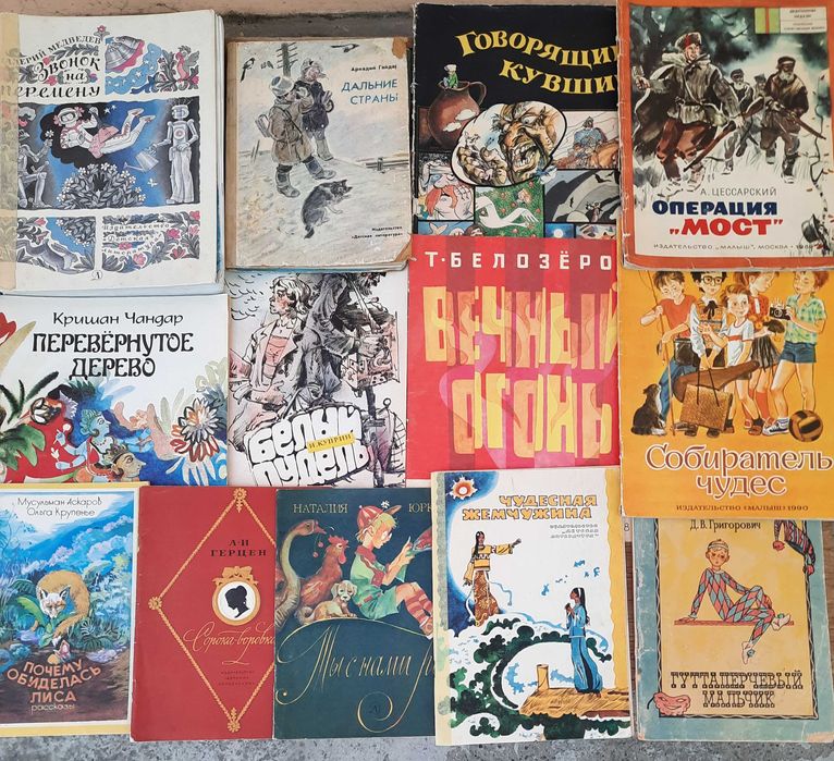 советские детские книжки для младших и средних классов