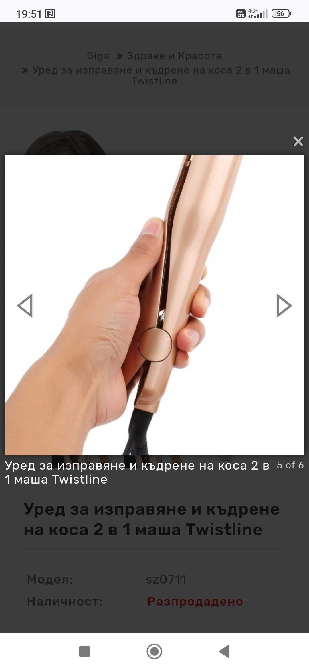 Преса за коса за едри къдрици