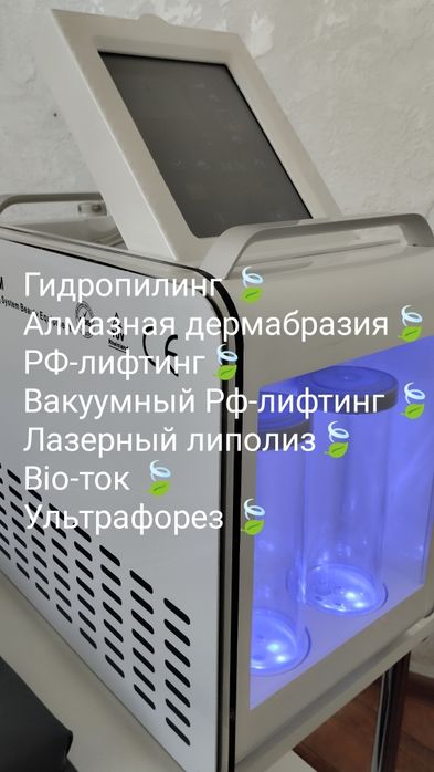 Косметологический аппарат Bio 72