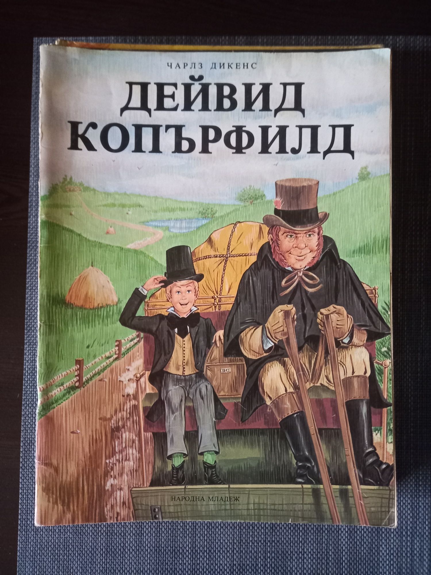 Детски книги от началото на 80 - десете години на миналия век!