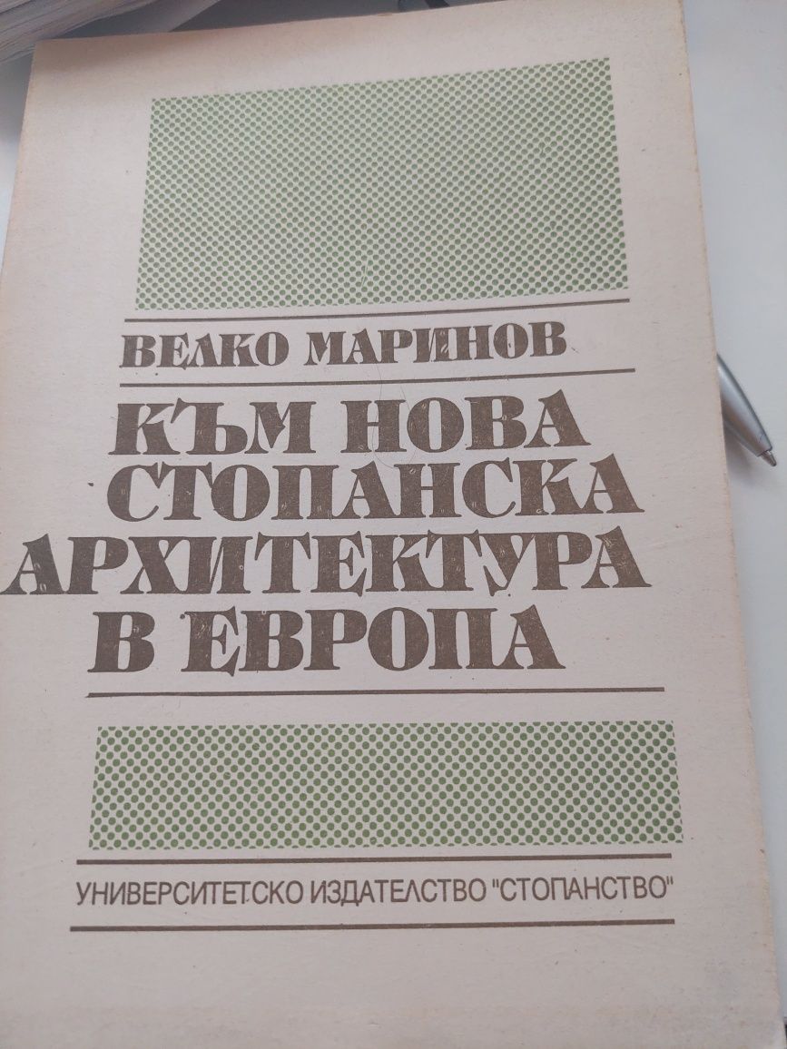 Комплект учебници - магистратура маркетинг УНСС
