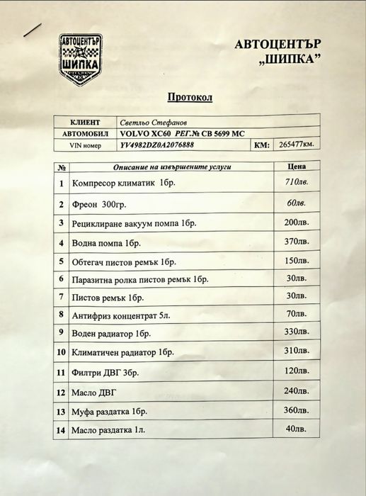 Volvo XC60 , 3.2 AWD , 238 к.с. , 2010 година .