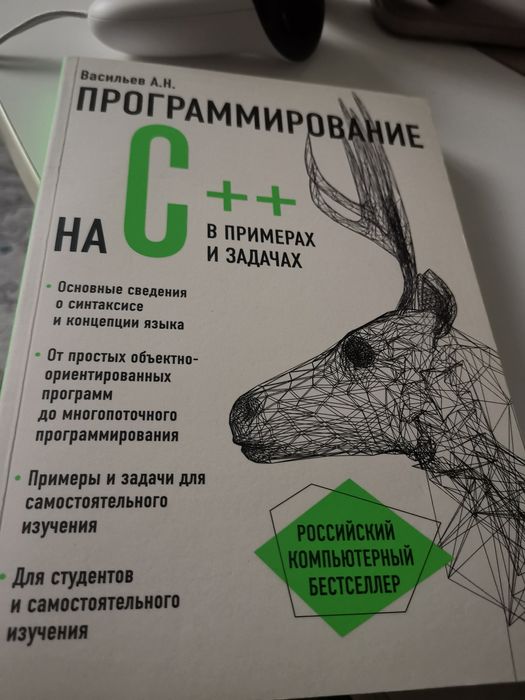 Книга по обучению с++