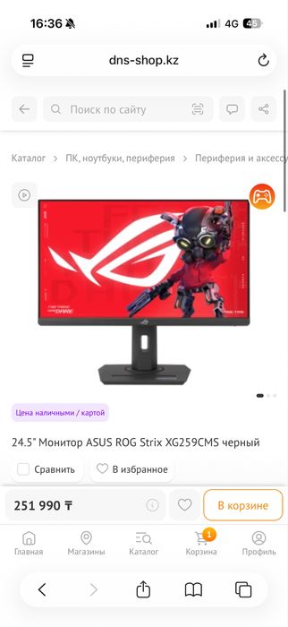 Продам монитор игровой