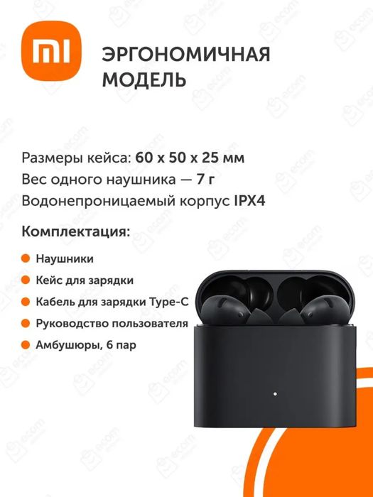 Беспроводные наушники Mi True Wireless Earphones 2 Pro