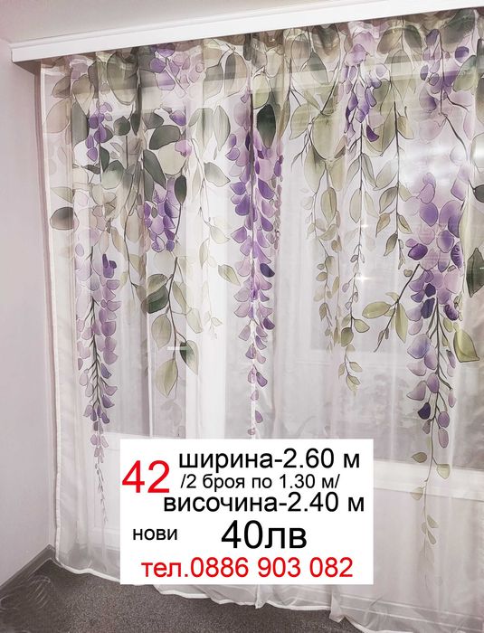 Пердета с Лилави  цветя