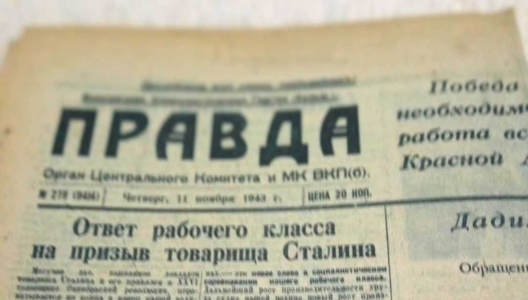 1943 г. Газеты "Правда" от 2 июня 1943 г и от 11 ноября 1943 г
