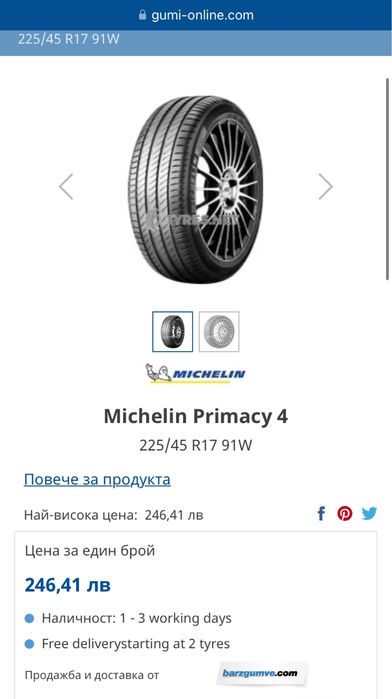 2 гуми MICHELINE 225/45/17 dot 20г почети НОВИ 7,5мм грайфер