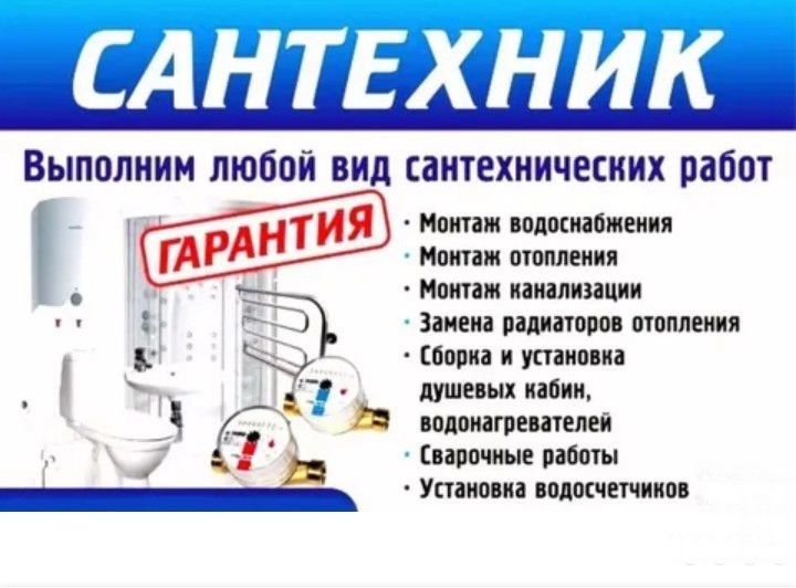 Услуги сантехника,чистка,монтаж,установка