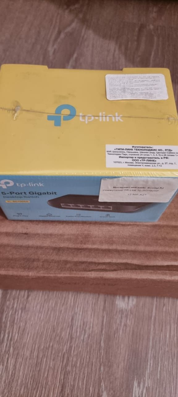 Коммутатор TP-Link