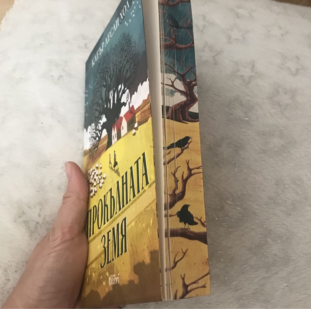 “Прокълната земя”, Клеър Лесли Хол