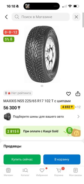 MAXXIS NS3 225/65 R17 102 T с шипами шина зимняя шипованная
