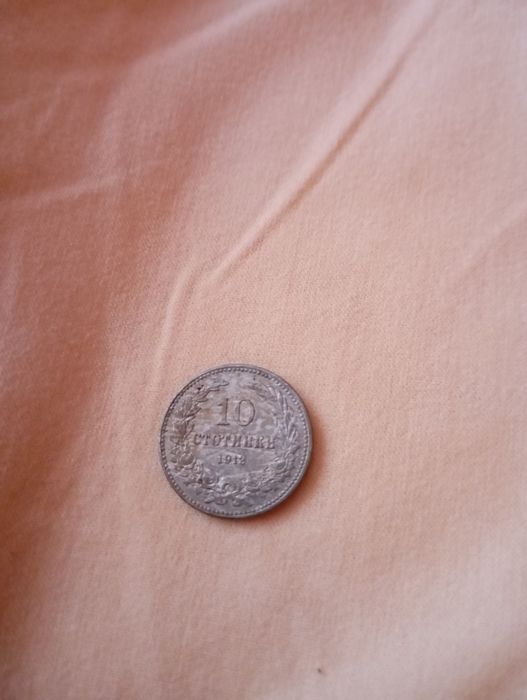 Монета от времето на Цар Фердинанд