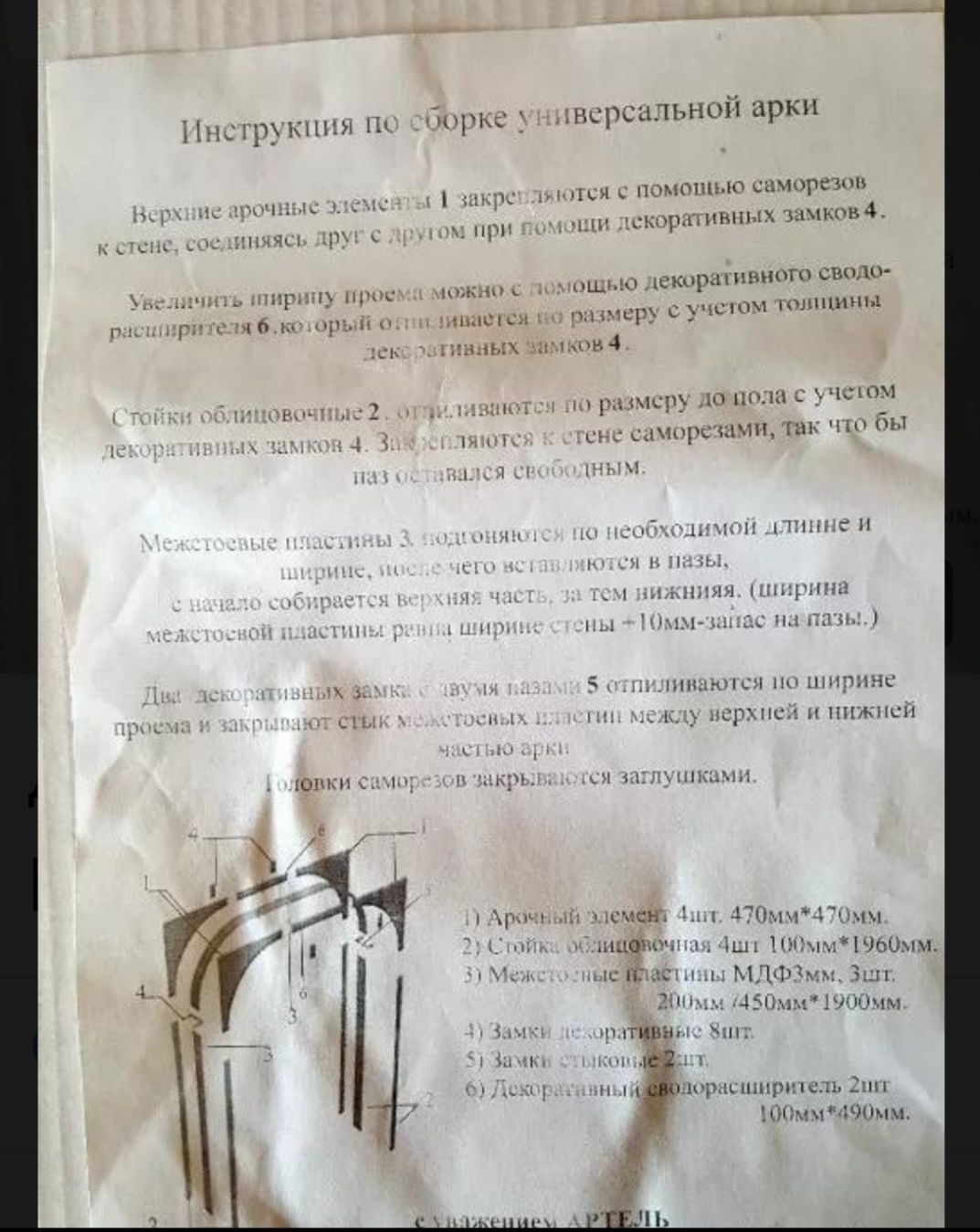 Продам Арку универсальную