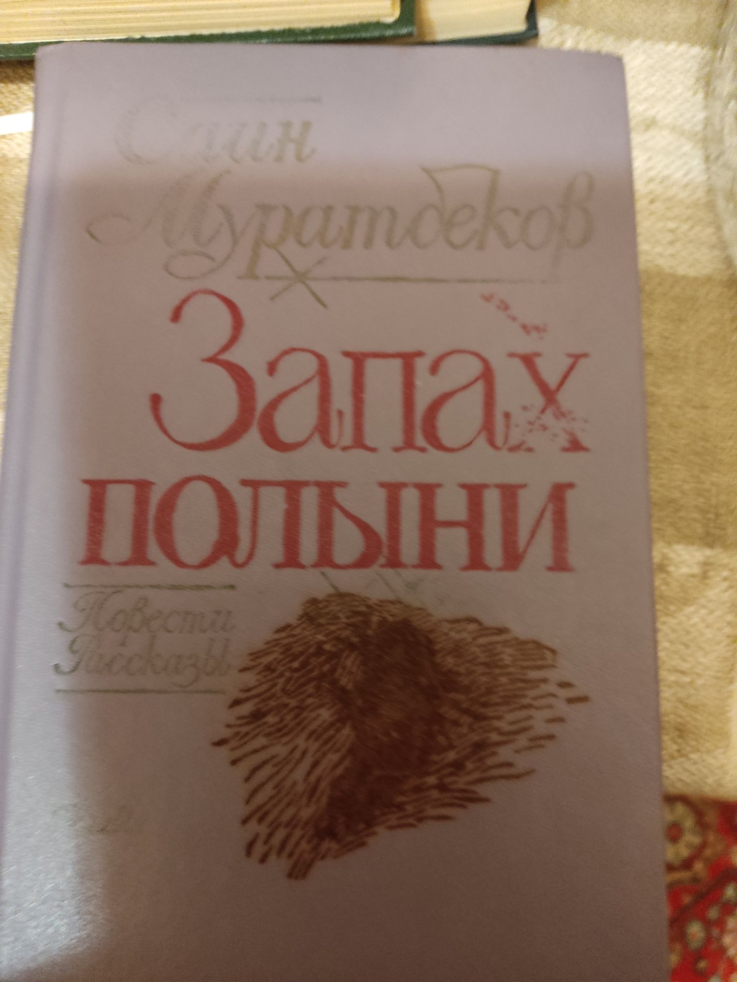 Книги казахстанских авторов на русском языке