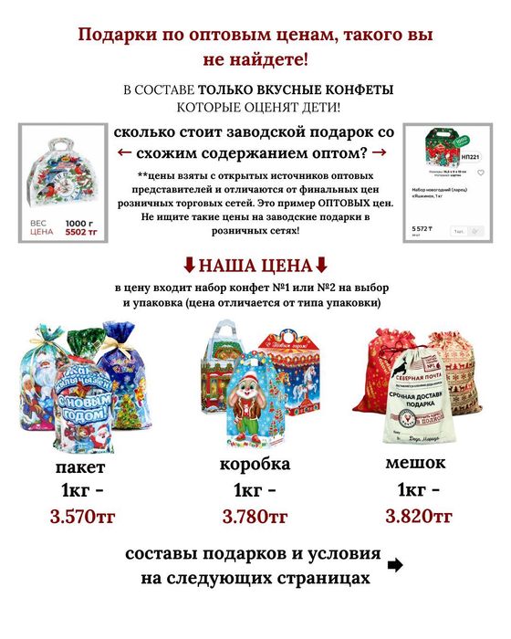 Новогодние подарки, сладкие подарки, Подарки Яшкино, Подарки Рахат.